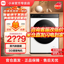 【新品】小米米家超净洗烘洗一体机10kg家用全自动滚筒洗衣机冰白