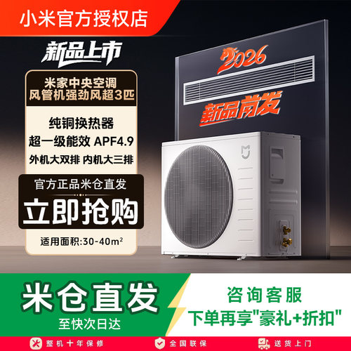 【补贴15%】小米米家中央空调风管机3/4匹强劲风超一级能效家用