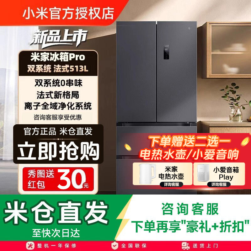 小米米家513LPro双系统冰箱法式四门60cm超薄一级变频除菌净味图片