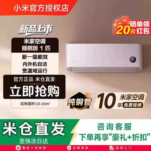 小米米家空调巨省电1/1.5匹睡眠版一级能效智能变频家用卧室挂机