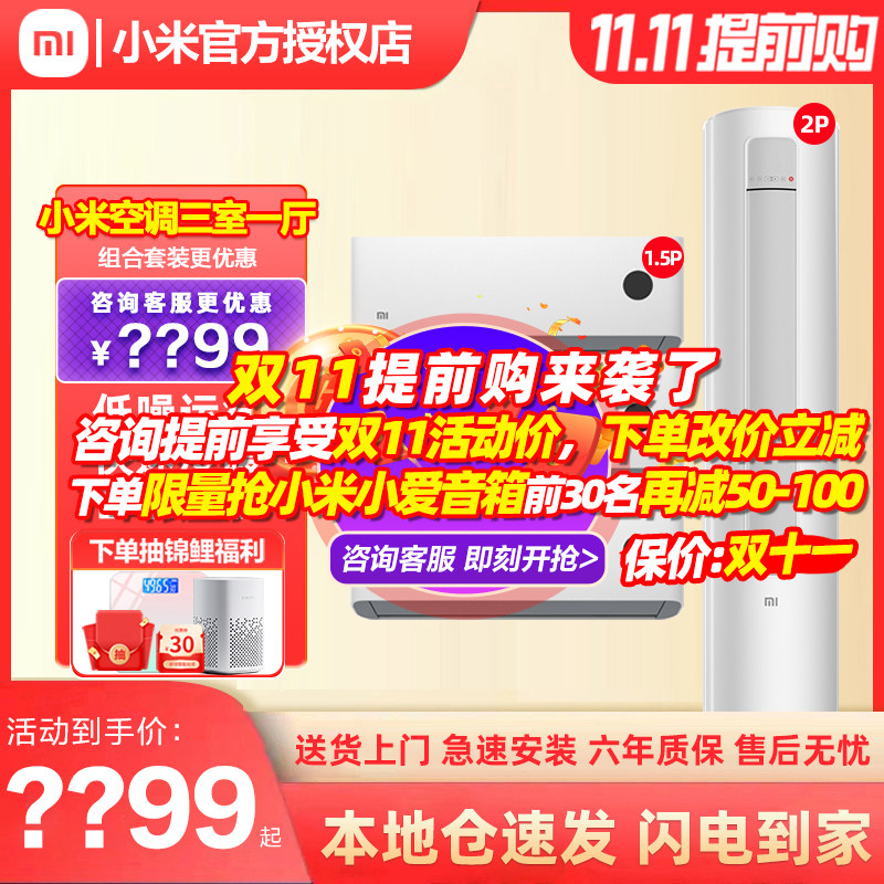 小米空调三室一厅套装大1.5匹新一级变频冷暖家用2匹卧室立式挂机高性价比高么？