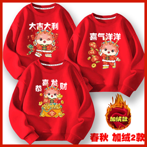 男童卫衣女童2024龙年本命年拜年服过年服红色加绒儿童新年亲子装