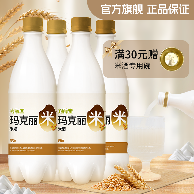 韩国米酒麴醇堂气泡低度微醺原味米酒