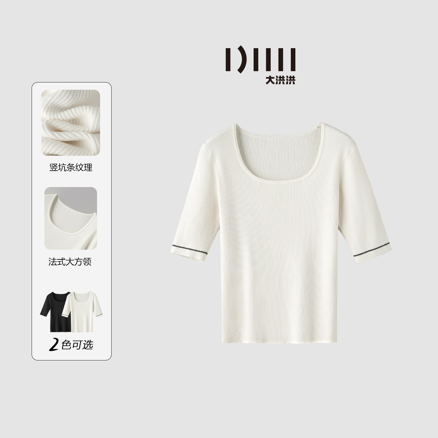 大洪洪【简约一派】夏新款法式大方领坑条针织女显瘦修身短袖上衣