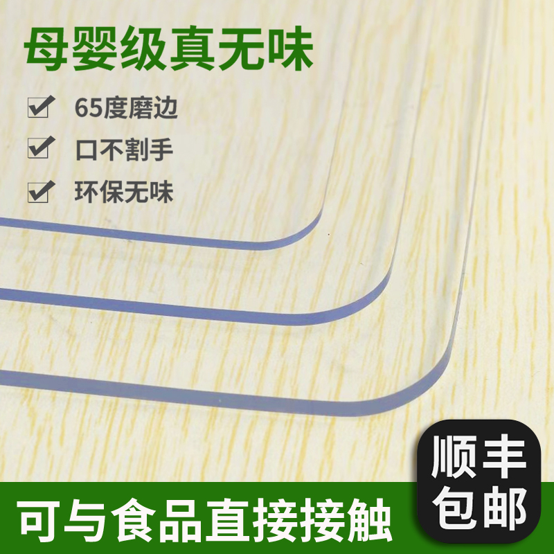 无味玻璃透明防水防油桌布