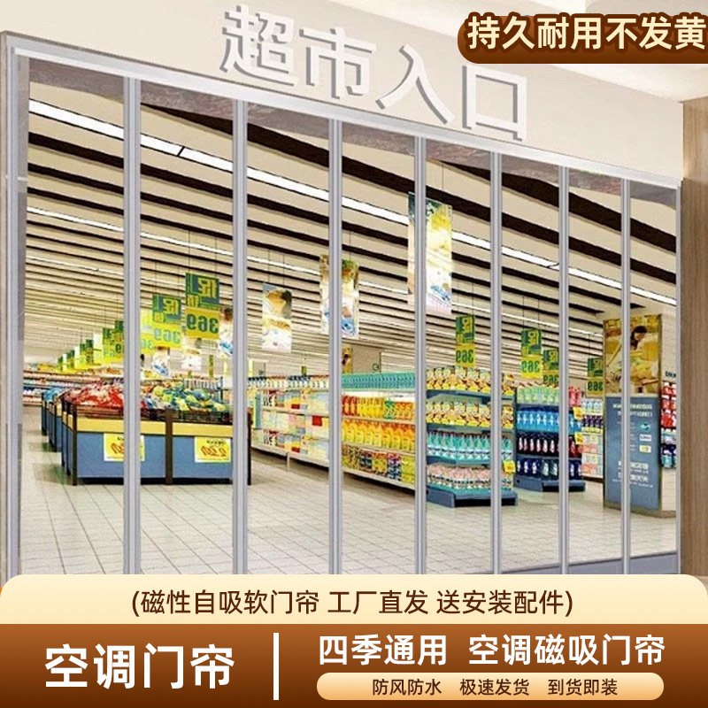 PVC磁性自吸软门帘空调门帘四季通用防风防水滑轨式家用商用隔断