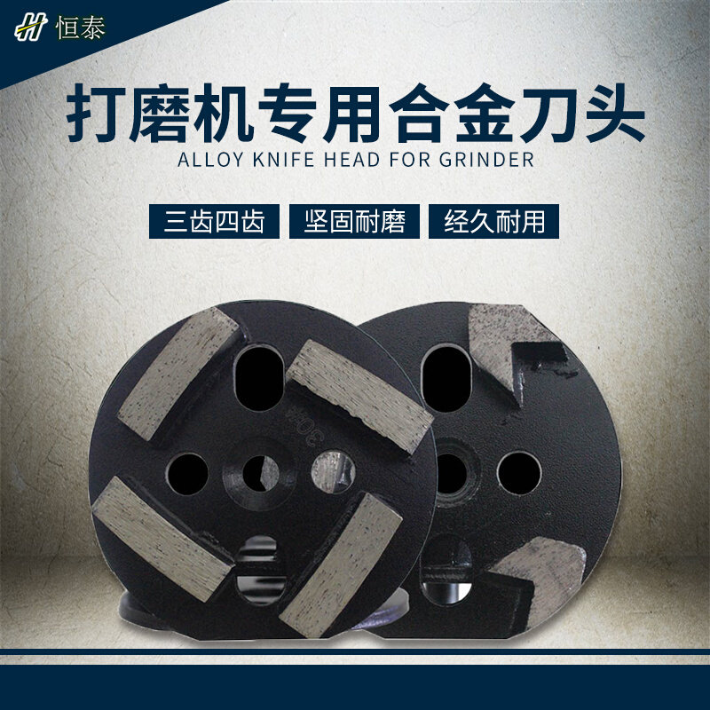 水磨石环氧地坪混凝土地面研磨机三齿四齿无尘打磨机专用合金刀头