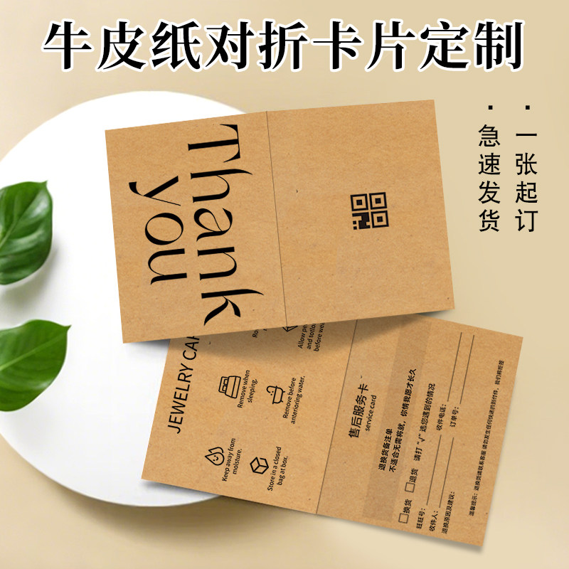 牛皮纸对折卡片定制服装售后服务感谢留言卡设计饰品保养说明提示