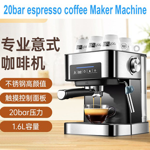20bar espresso coffee Maker Machine 浓缩冲泡全自动意式咖啡机