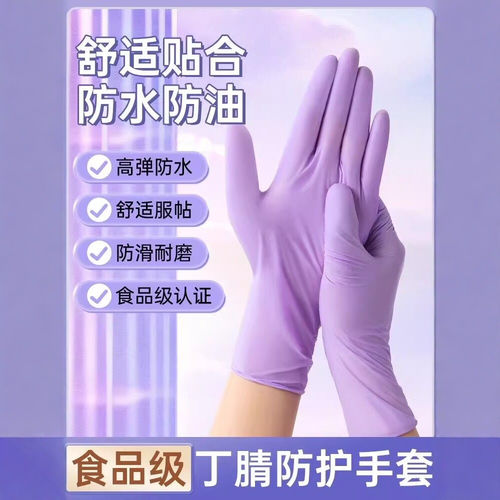 丁腈一次性防水防滑家用洗碗手套