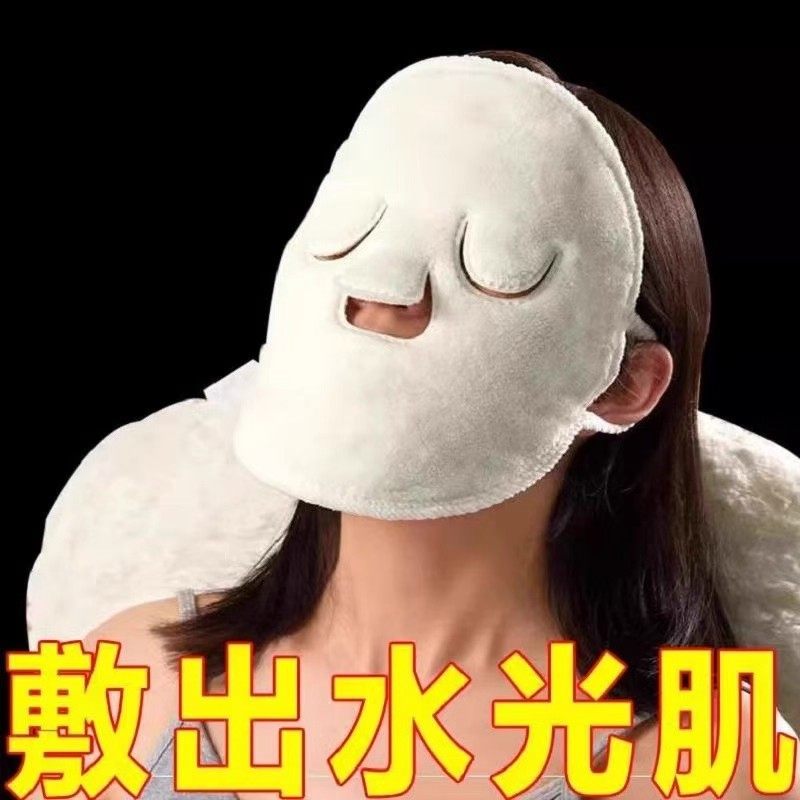 热敷毛巾敷脸巾面巾面罩加热加厚面膜罩冷敷脸部面部美容院皮肤
