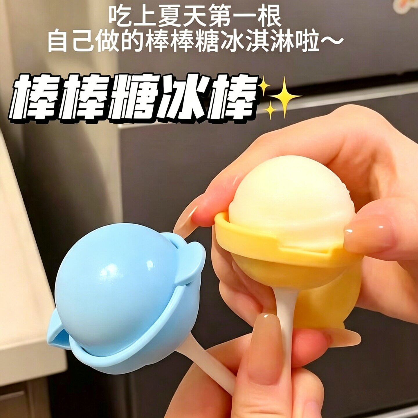 棒棒糖雪糕模具食品级轻松脱模