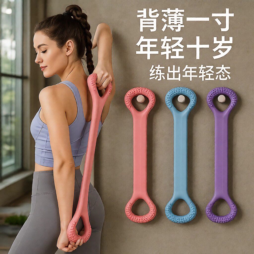硅胶拉力绳开背美背瑜伽弹力