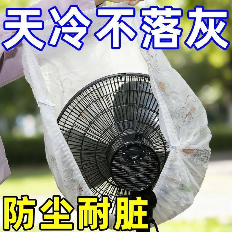 可水洗落地扇防尘罩挂壁通用