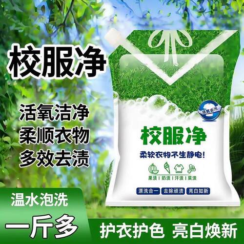 校服净正品爆炸盐洗衣去污渍