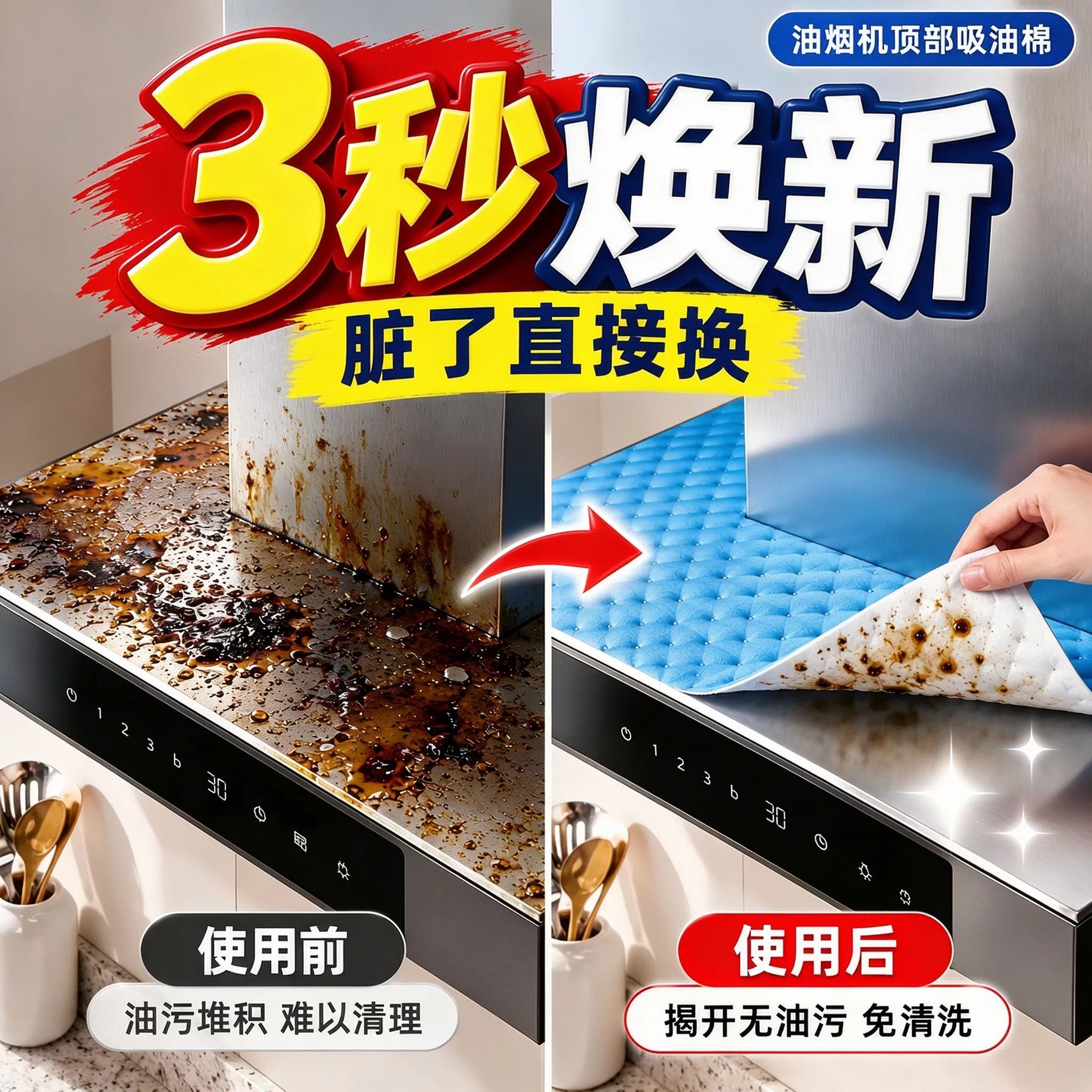 抽油烟机顶部防油贴防尘防潮