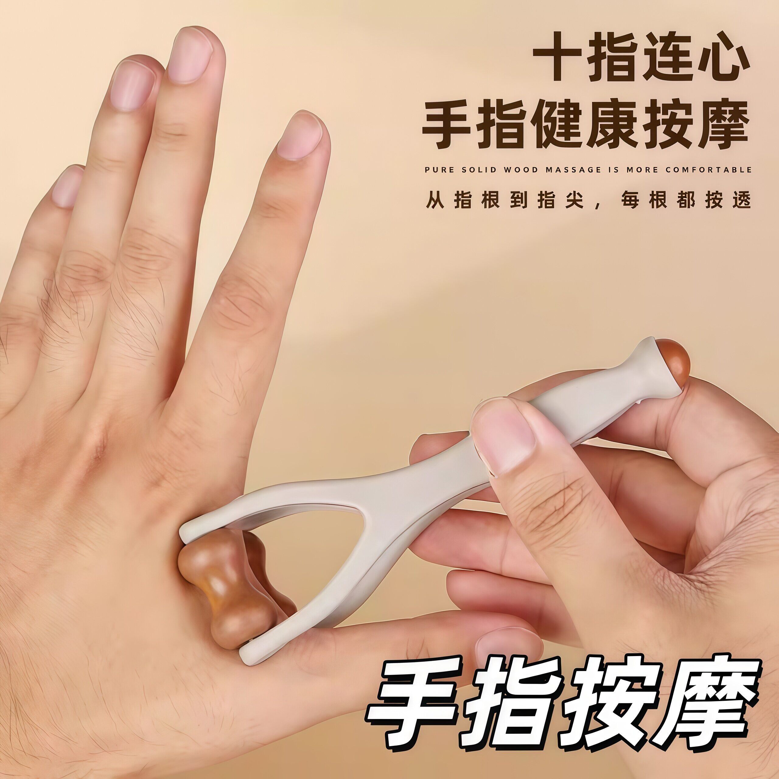 实木滚轮手指按摩器缓解疲劳