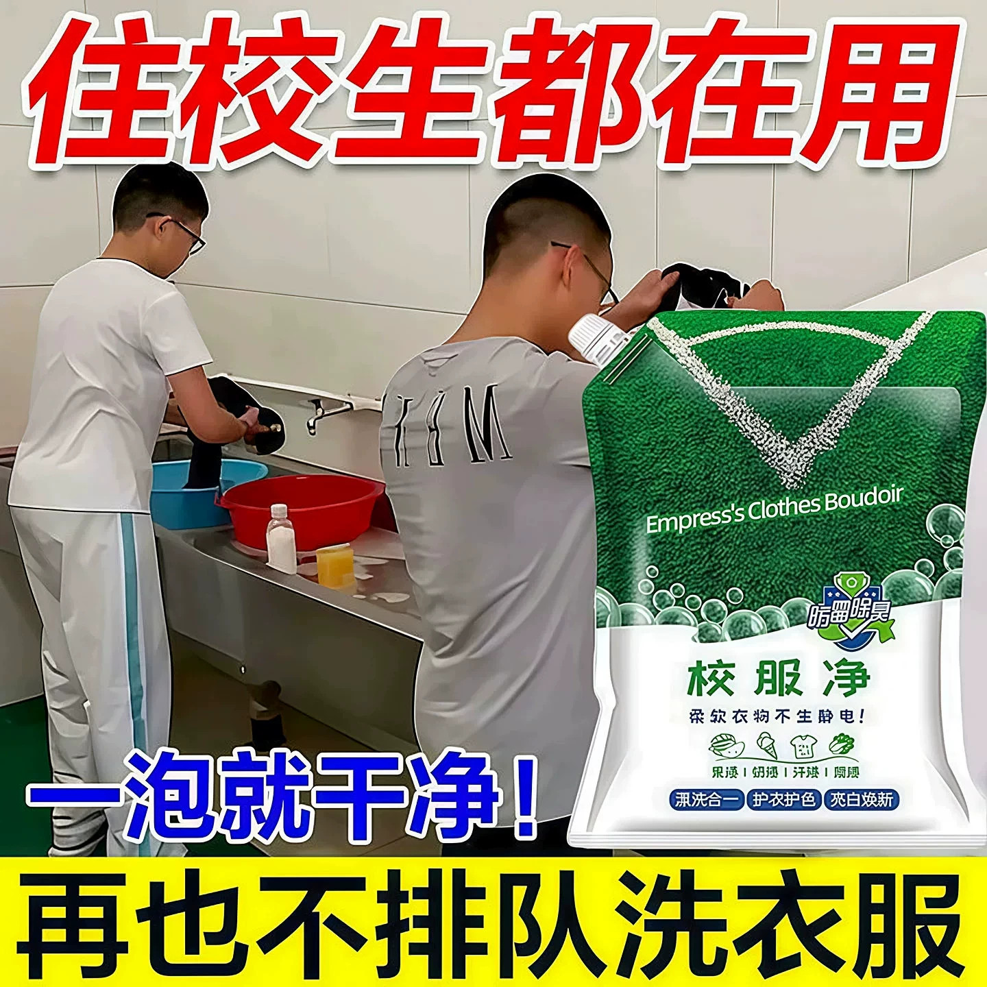 校服洗衣粉去油去黄彩漂亮白