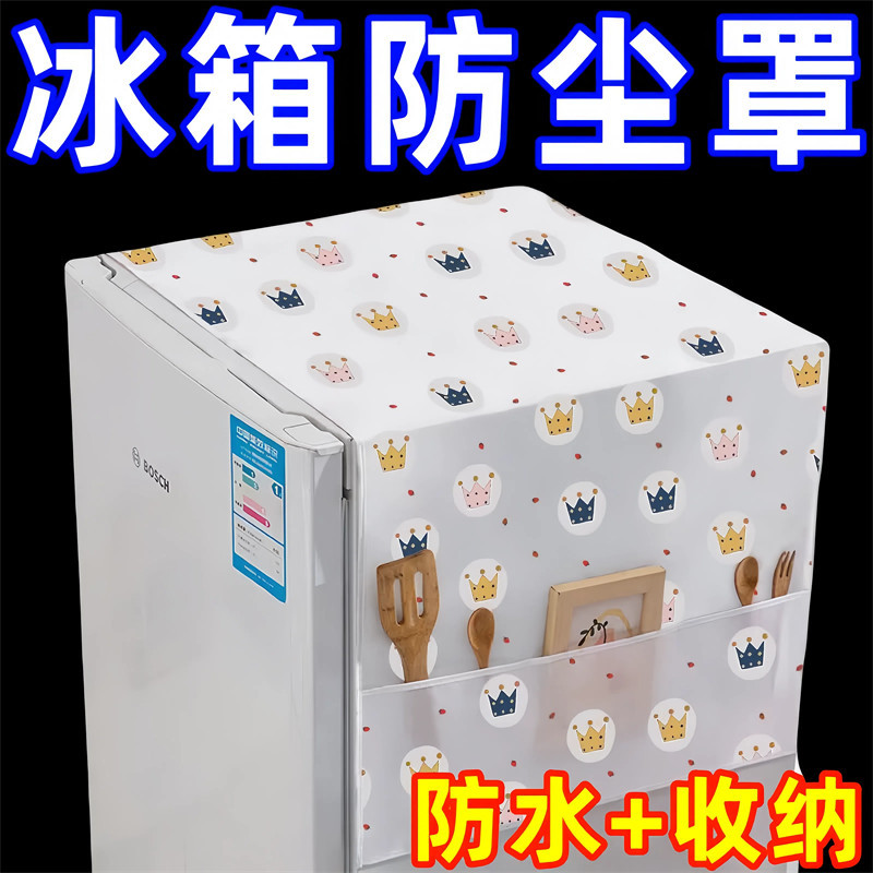 冰箱微波炉洗衣机通用防水盖巾
