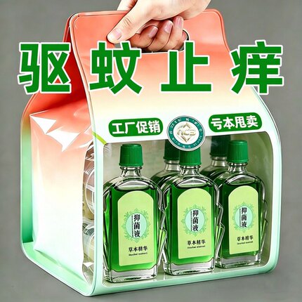 浓缩型强效止痒液户外防蚊虫叮咬神器提神醒脑清凉舒缓液抑菌驱蚊