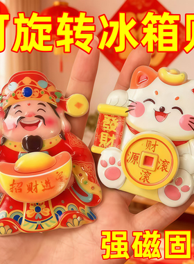 财神转钱冰箱贴摇头招财纳福摆件饰品喜庆装饰贴招财猫冰箱贴