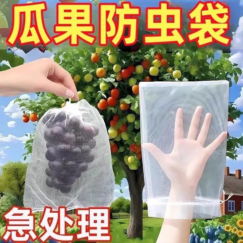 防鸟防虫水果通用育苗套袋