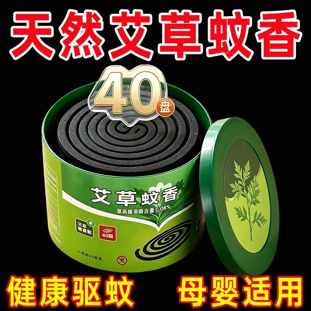 大盘艾草清香无烟蚊香盘图片