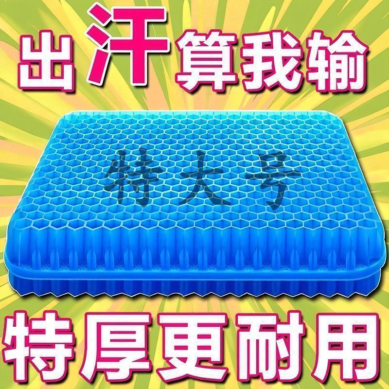 夏季加厚蜂窝凝胶久坐冰凉坐垫