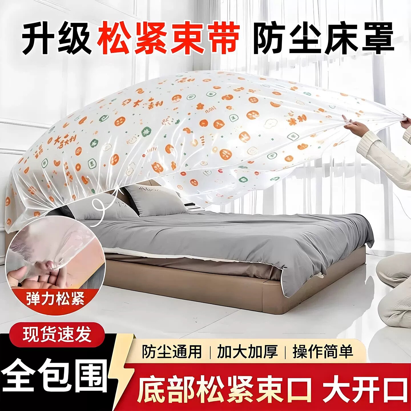 一次性全包束口加厚防尘罩