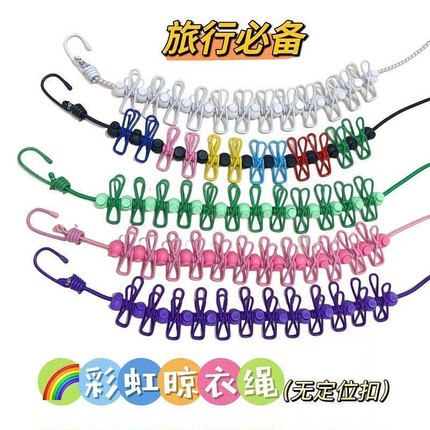 旅行便携晾衣绳酒店晾衣服神器旅游出差挂衣绳弹力带夹子便携衣架