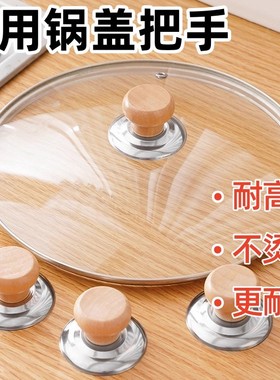 可替换通用锅盖子把手防烫锅盖手柄玻璃锅盖头厨房配件提手锅盖帽