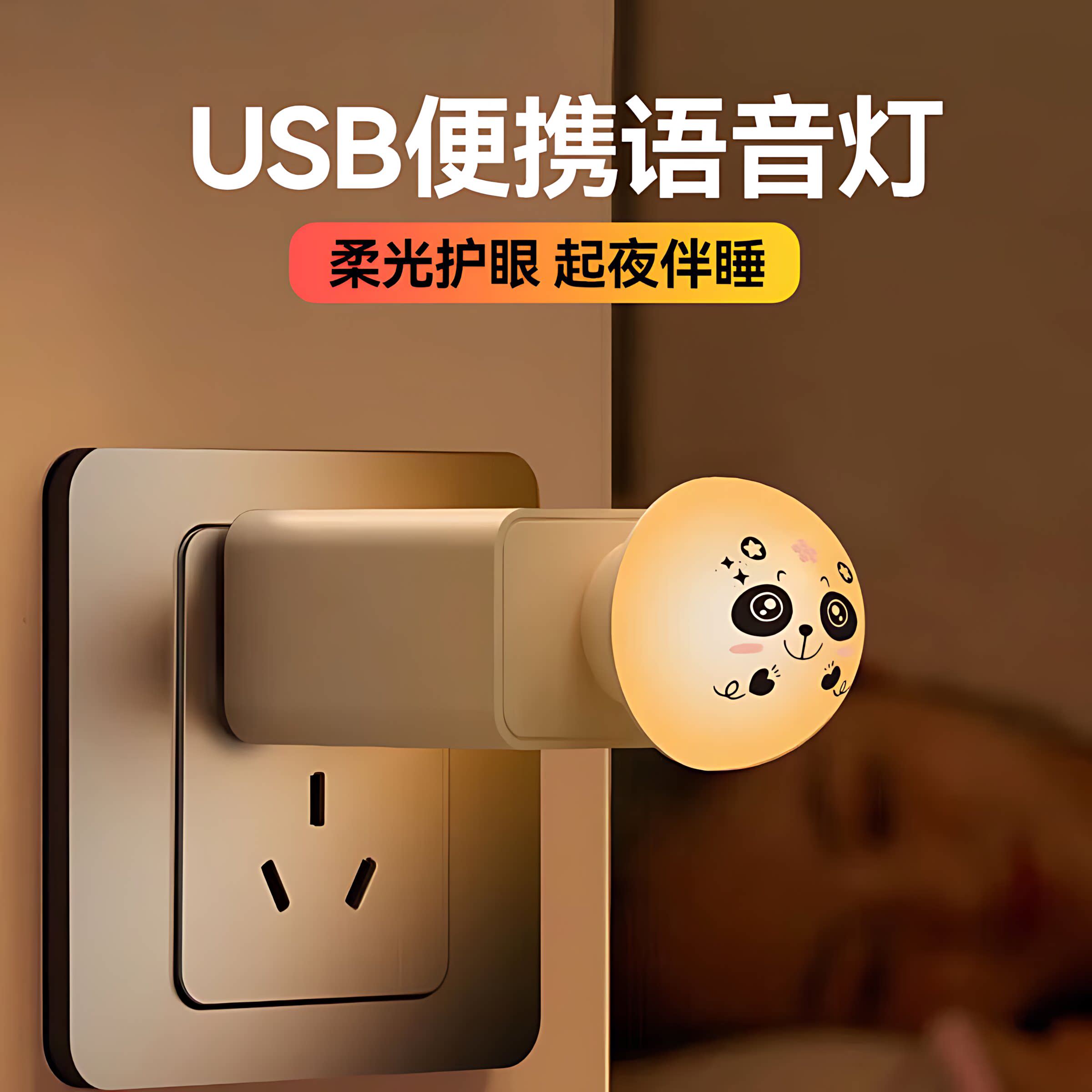 人工智能语音控制创意小夜灯USB语音声控LED护眼灯家用卧室床头灯