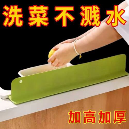 一体式吸盘水槽防溅挡水板