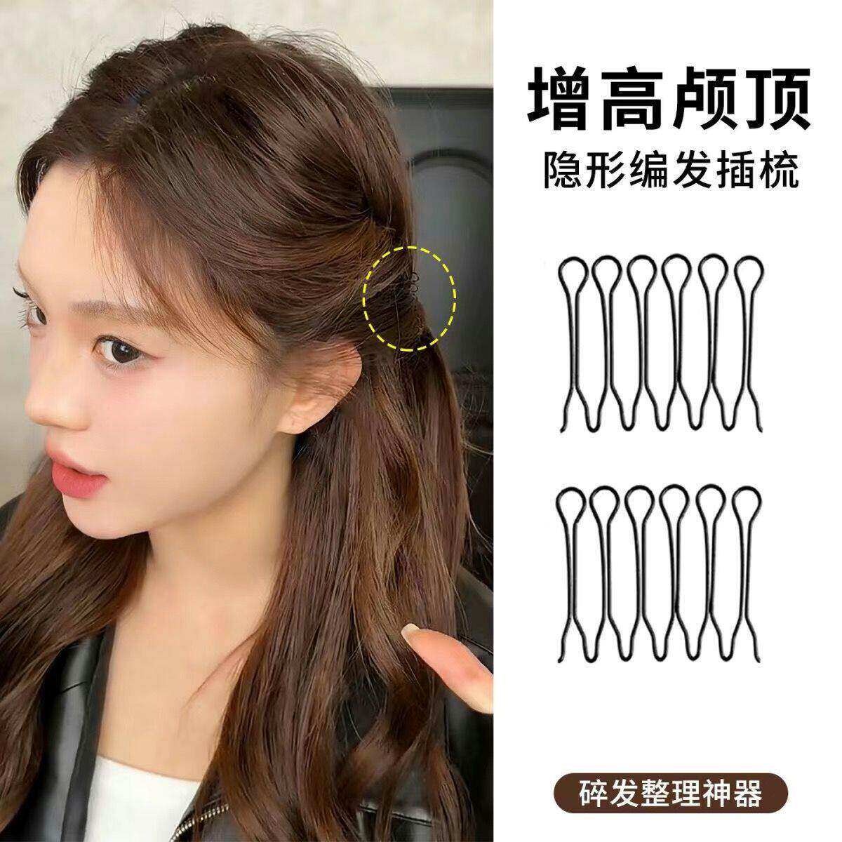 头包脸隐形无痕倒插梳碎发夹
