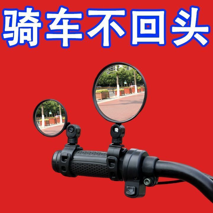 自行车后视镜通用高清大视野