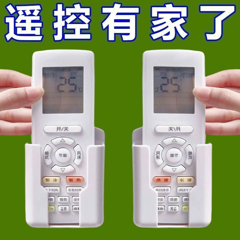 免打孔空调电视遥控器挂墙收纳盒