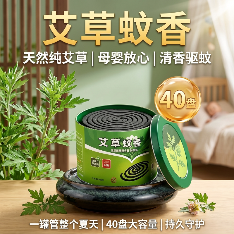 艾草清香微烟家用宿舍驱蚊蚊香