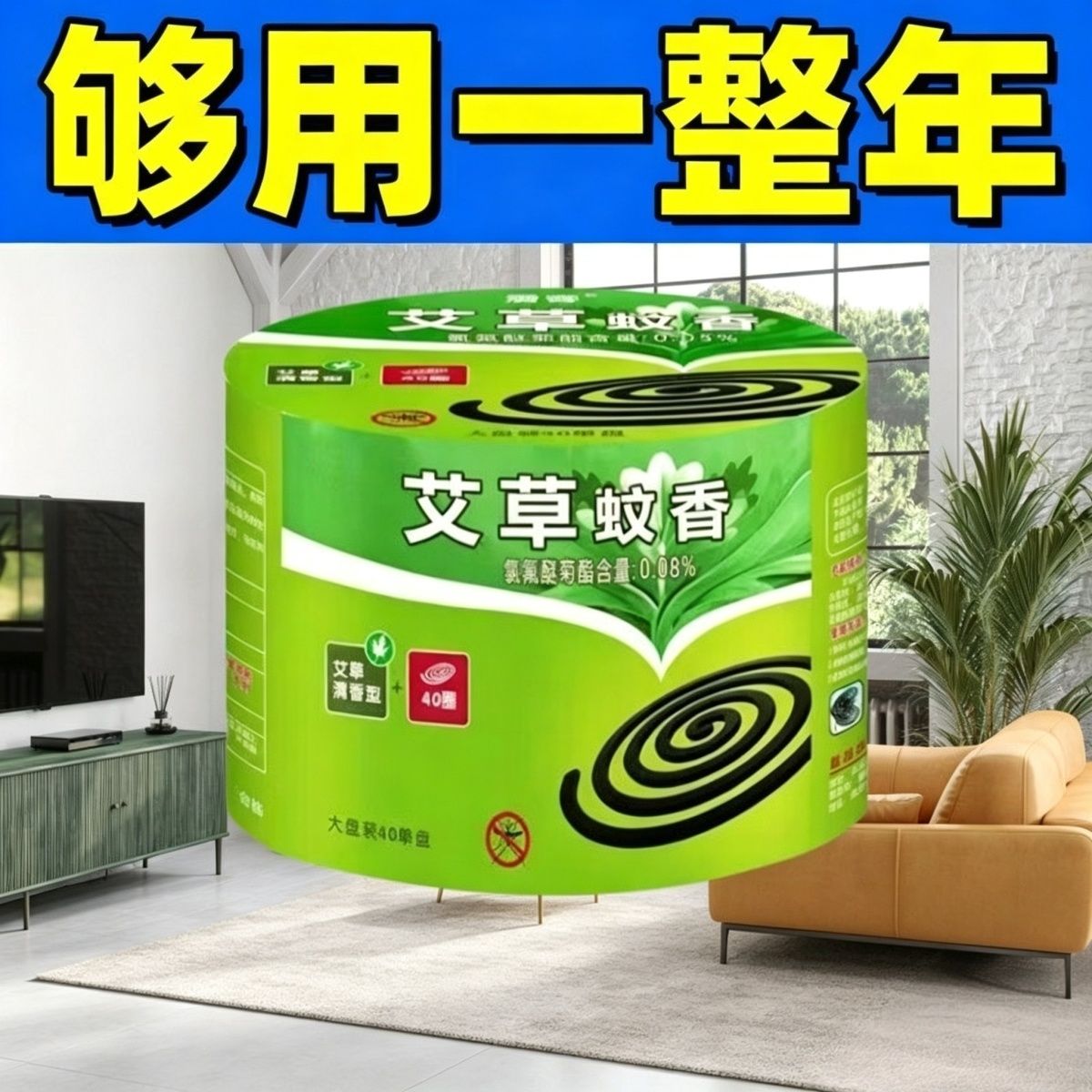 强效艾草清香微烟耐烧蚊香圈