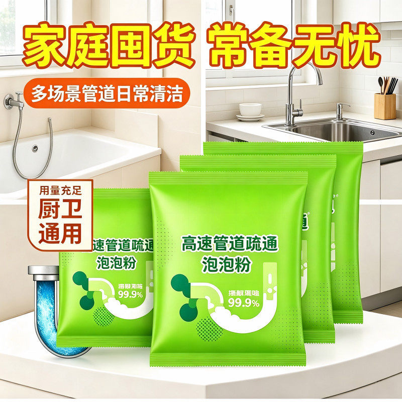 下水道马桶强力疏通除臭泡泡粉