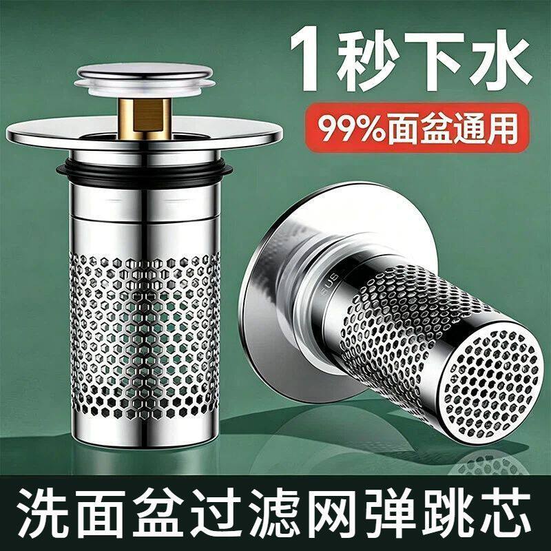 洗脸盆弹跳下水器防臭过滤通用