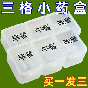 日本迷你小药盒一日三餐饭前饭后随身便携式药品分装吃药提醒盒子