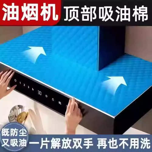 抽油烟机顶部防油垫吸油棉