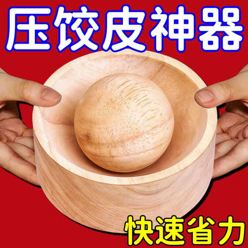 家用实木圆形饺子皮压饺器