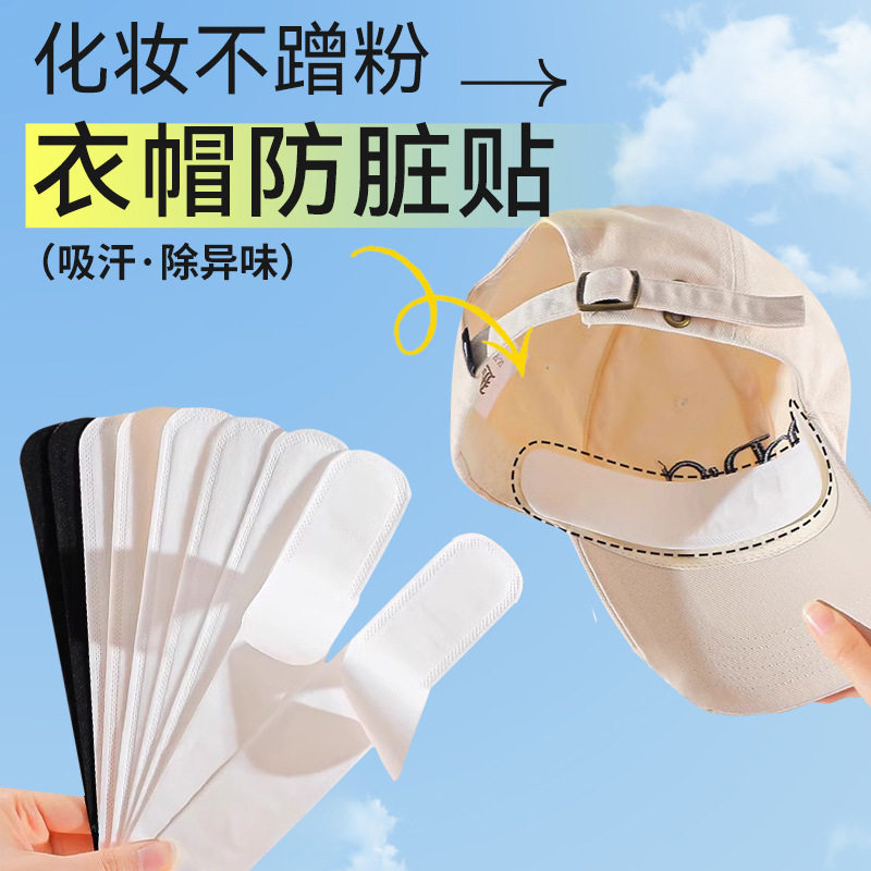 一次性帽子防汗贴吸汗防脏