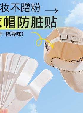 一次性帽子防汗贴吸汗防脏