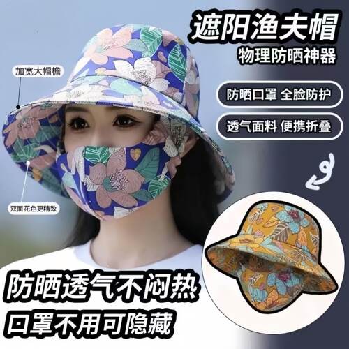 夏季UPF40+防晒遮阳帽口罩一体