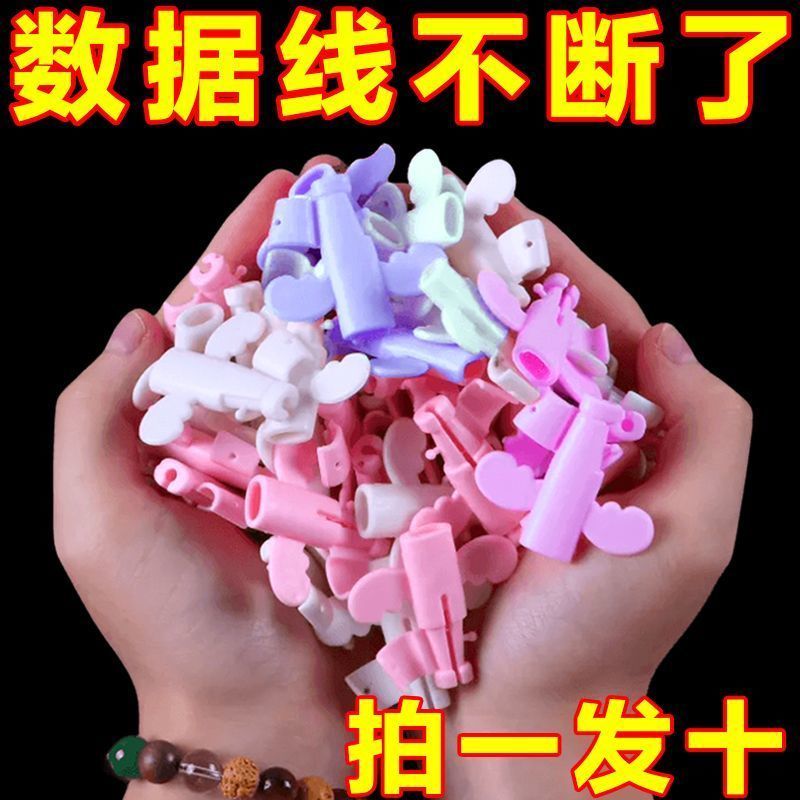 小天使数据线保护套防折断充电线