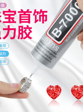 B7000珠宝镶嵌专用胶水110ml