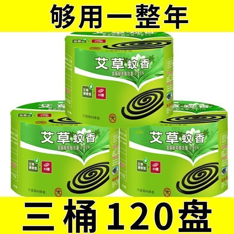 大盘艾草清香无烟蚊香盘