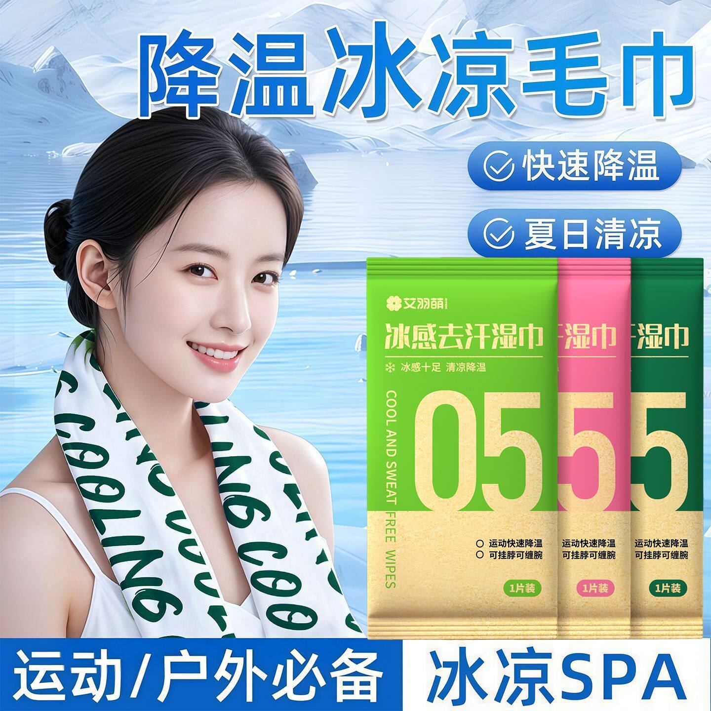 冰感降温去汗运动毛巾